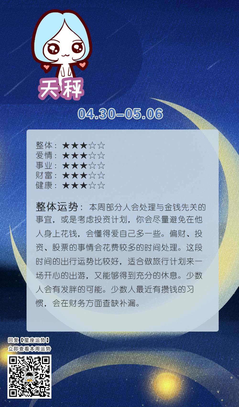 运势天秤座(运势 天秤座)