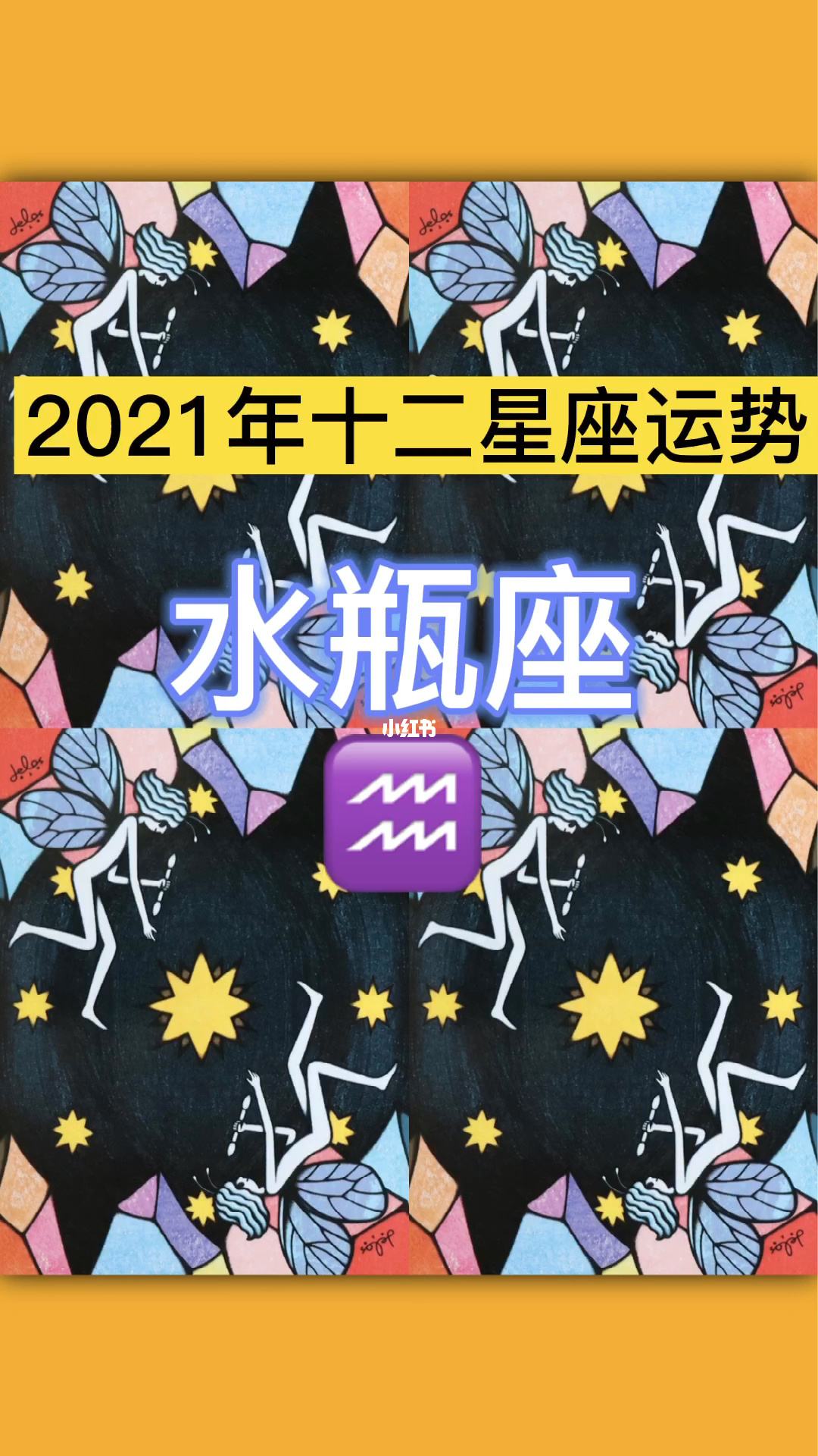 2018年水平座运势(2020年水平座全年运势)