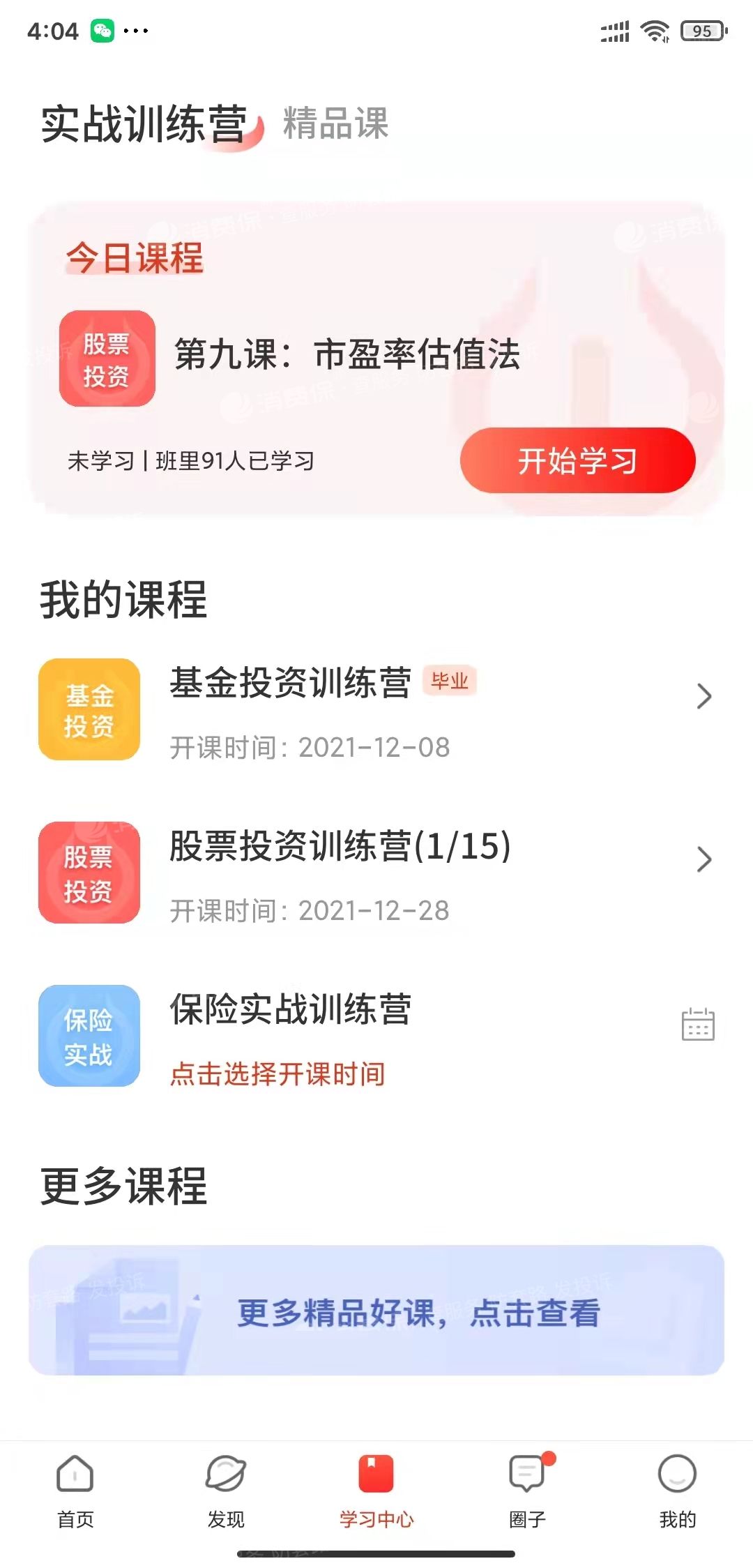 启牛学堂合不合法(启牛学堂是骗局吗?)