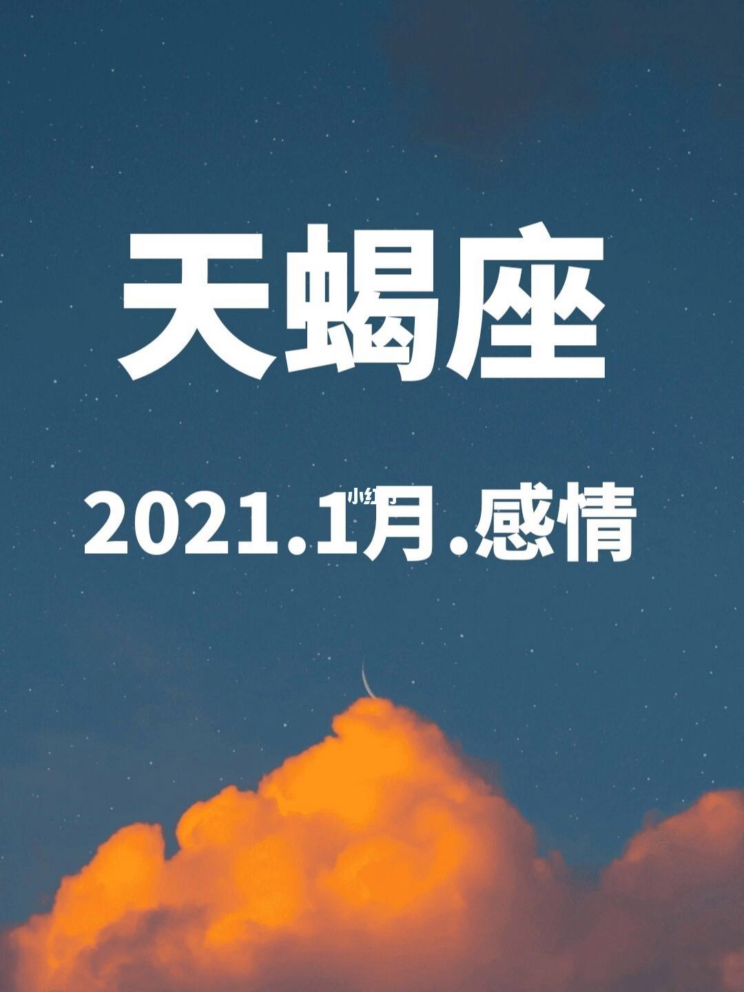 天蝎座19年下半年运势如何(天蝎座19年下半年运势如何呢)