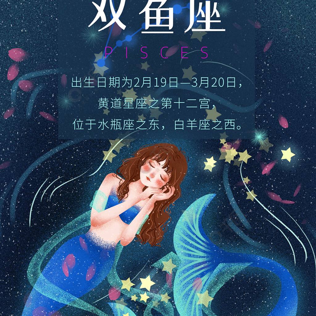 包含十二星座双鱼座图片人物的词条