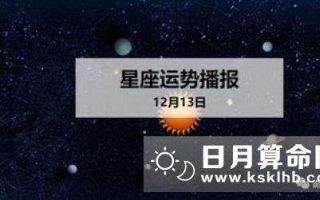 网上星座运势真的假的(网上星座运势真的假的怎么看)