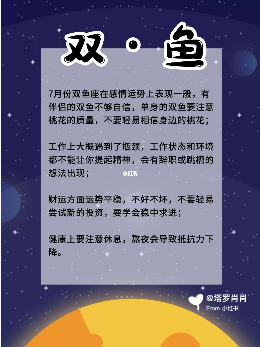 双鱼座7月的运势(双鱼座7月的运势2021年女)