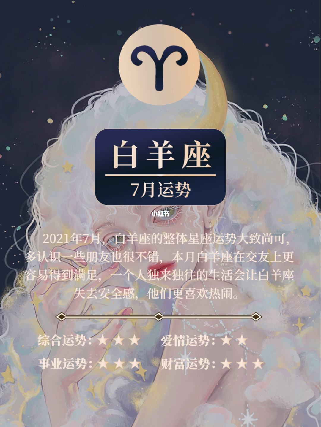 星座2021年6月运势(2021年6月星座运势大解析)