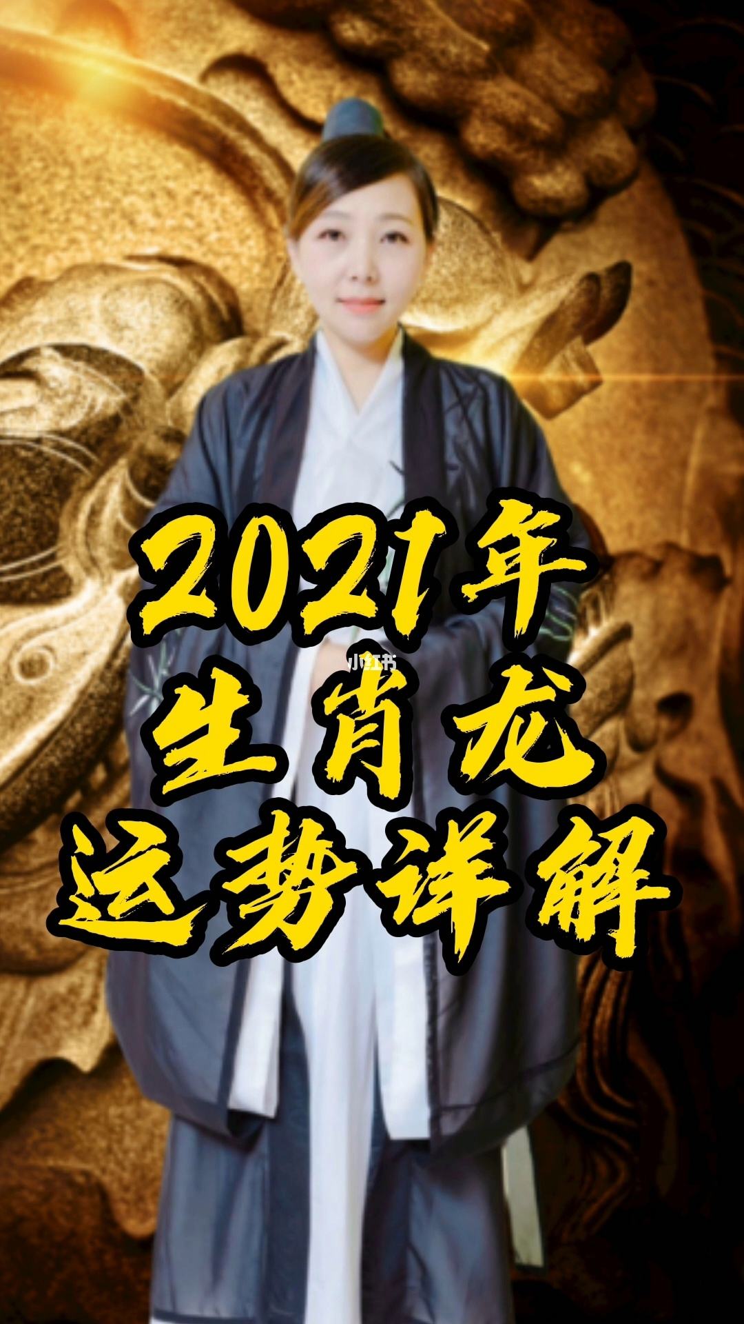 2011龙人全年运势(2014属龙人全年运势)