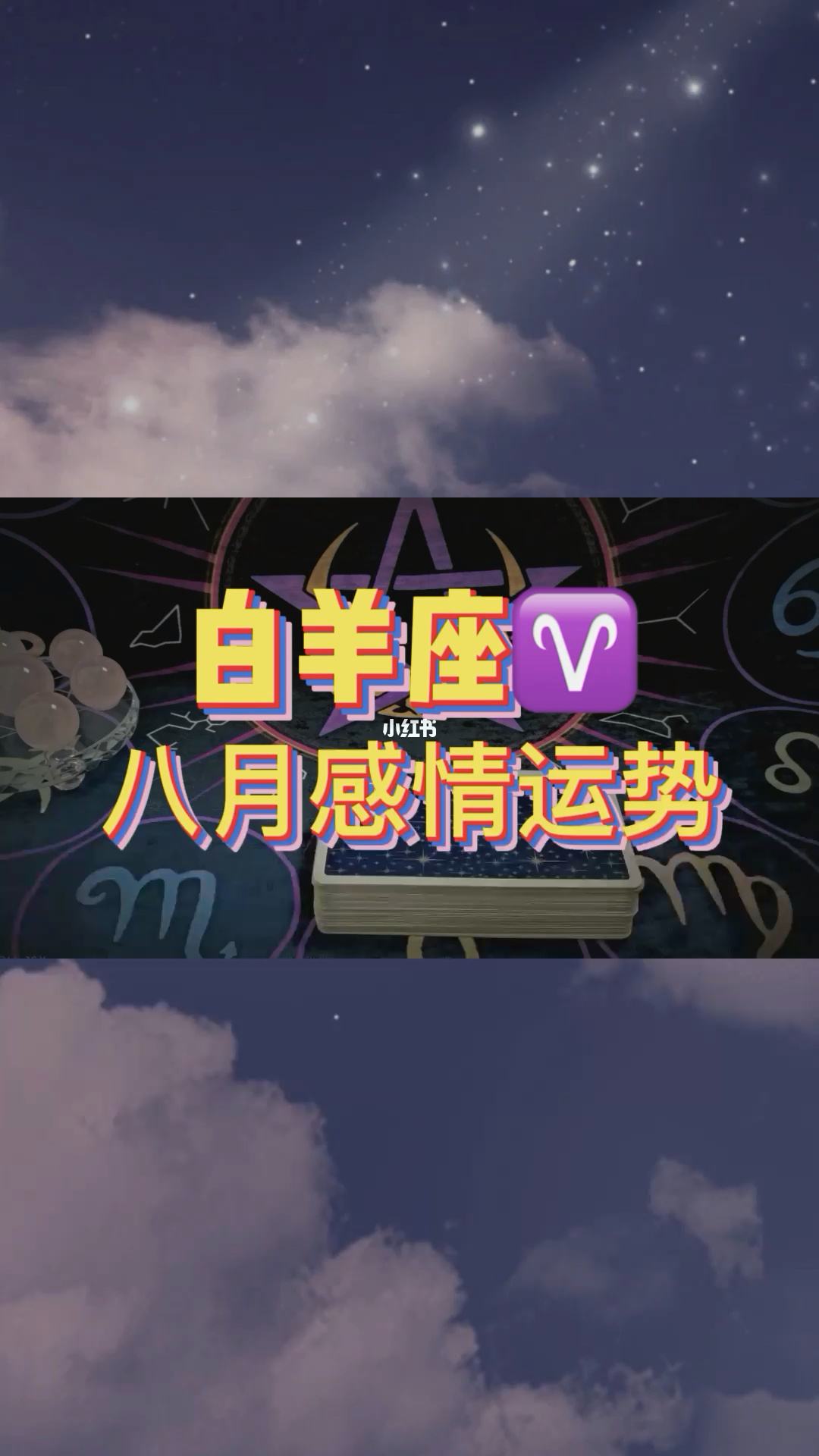 白羊座5月7日运势(白羊座5月7日运势及运程)