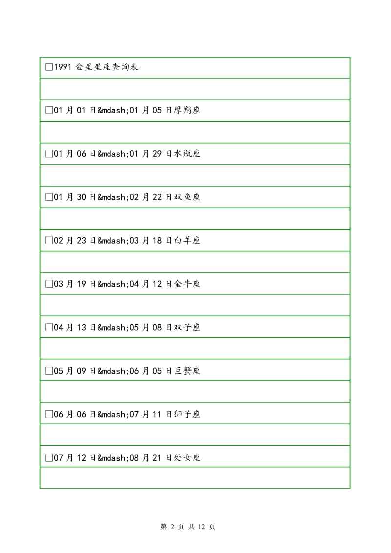 1987年星座月份表查询(1987年星座月份表查询大全)