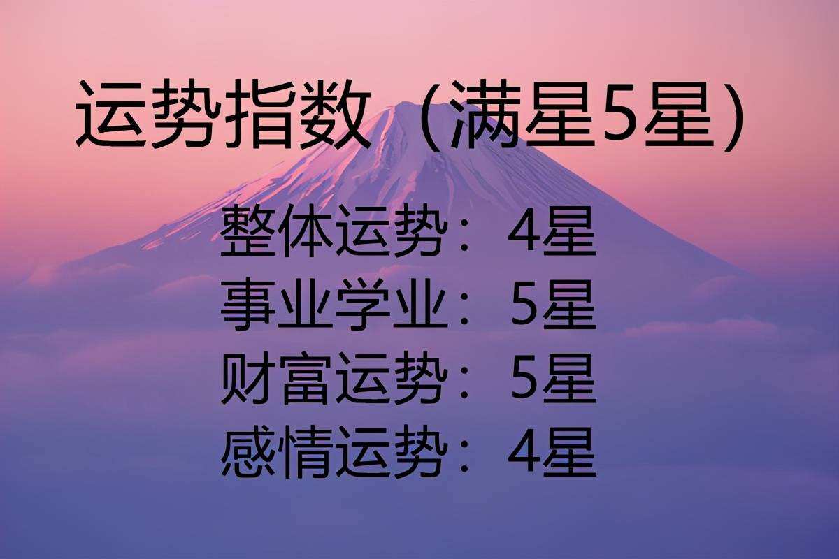 明日运势2021(明日运势2021年12月22日)