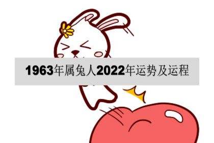 2022属兔运势(2022属兔运势1975)