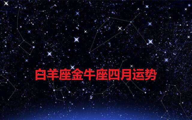 运势2017星座运势(2017星座运势新浪网)