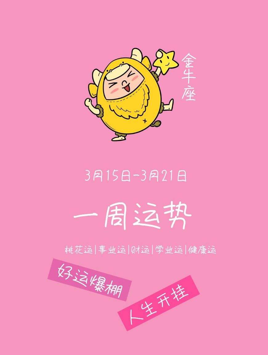 金牛座2017星座运势(金牛座2017星座运势如何)