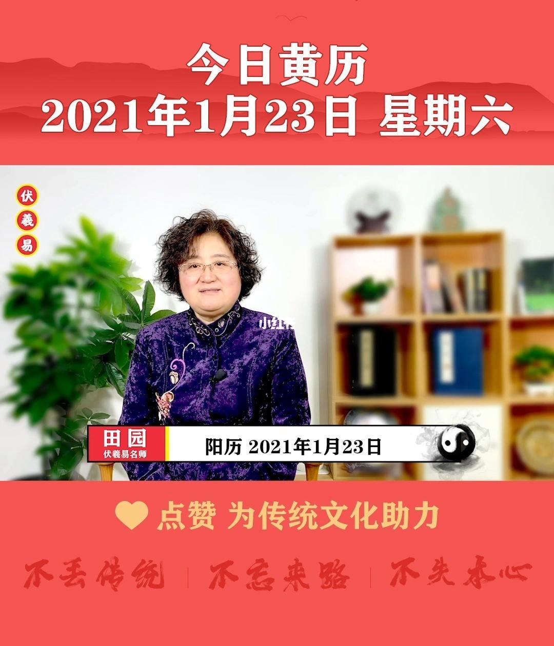 2016年1月23日运势(今日生肖运势2021年1月23日)