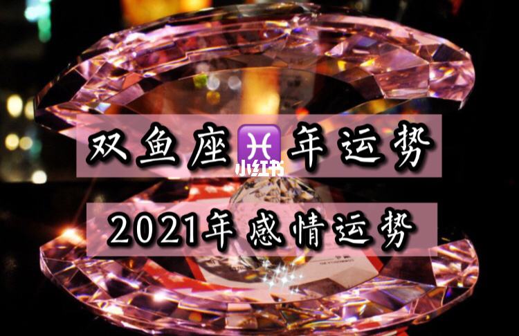 2015双鱼座9月运势(双鱼座9月的运势帮我搜索一下)