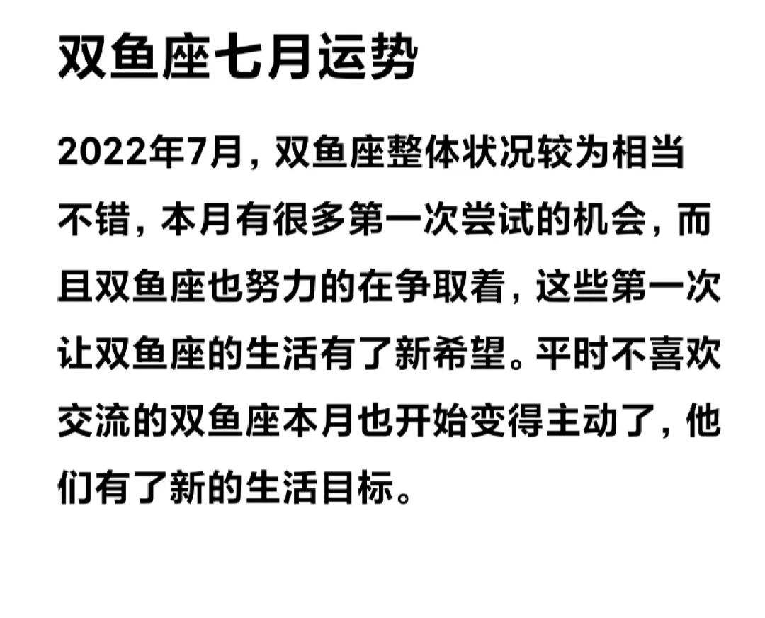 双鱼座座7月运势(双鱼座7月财运运势)