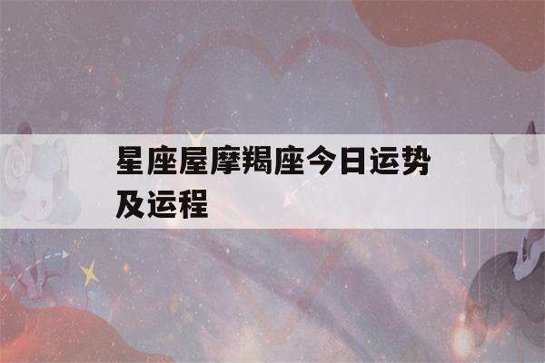 包含星座屋星座运势六月份2021的词条