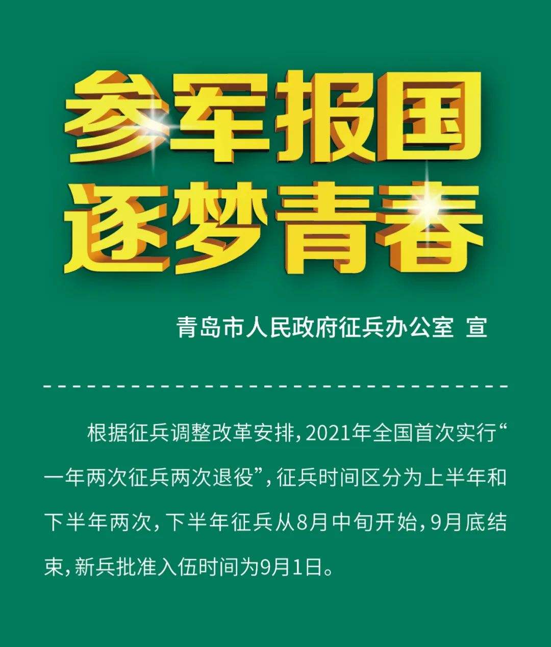 高中毕业参军合不合适(高中毕业参军合不合适女生)