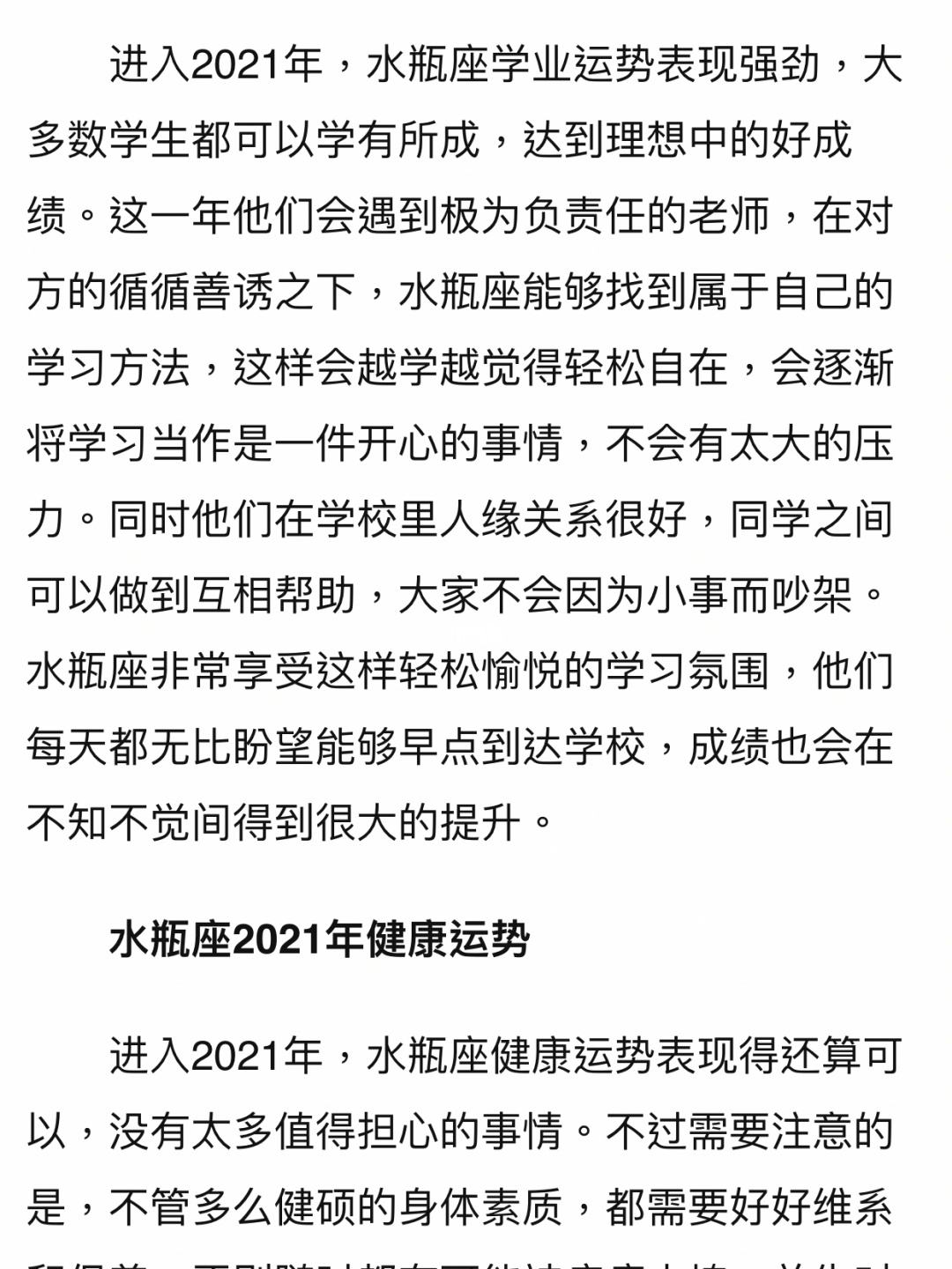 水瓶座的一生运势(水瓶座的一生运势和姻缘运势如何)