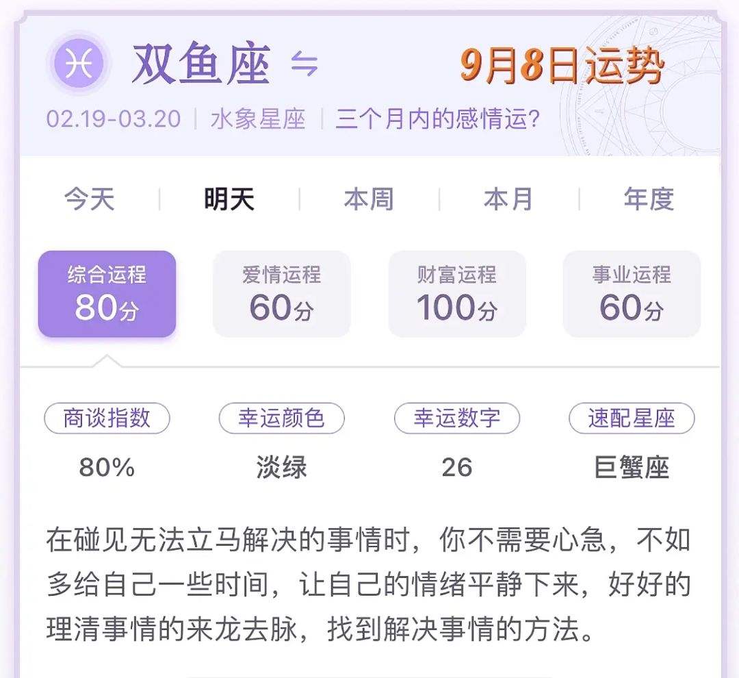 双鱼明天的运势如何(明天的双鱼座运势怎么样)