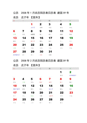 1981年日历农历阳历表星座(1981年日历农历阳历表星座查询)