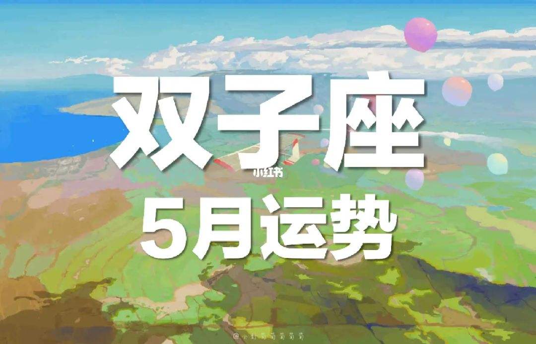 5月什么星座(农历5月什么星座)