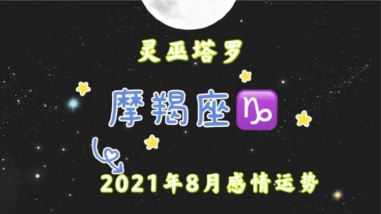 2016摩羯座7月运势(摩羯座2016年7月运势)