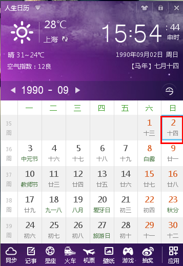 112月星座阴历(阴历112是什么星座)