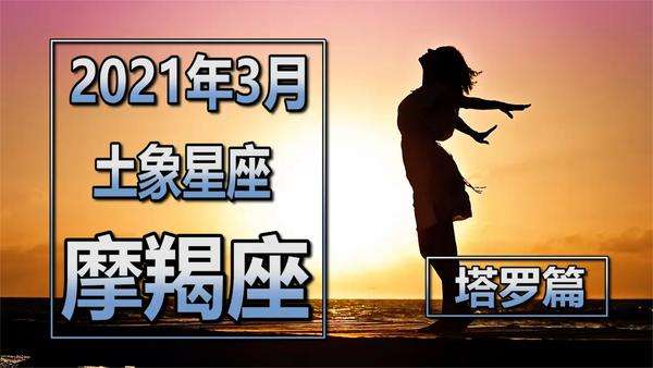 苏珊米勒摩羯座运势(苏珊米勒12月摩羯座运势)