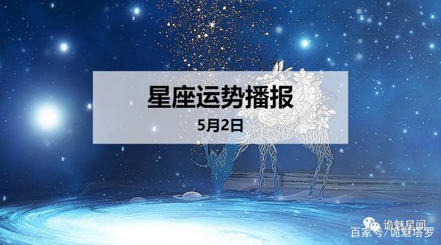 星座运势运势每日更新(星座运势星座屋每日更新)