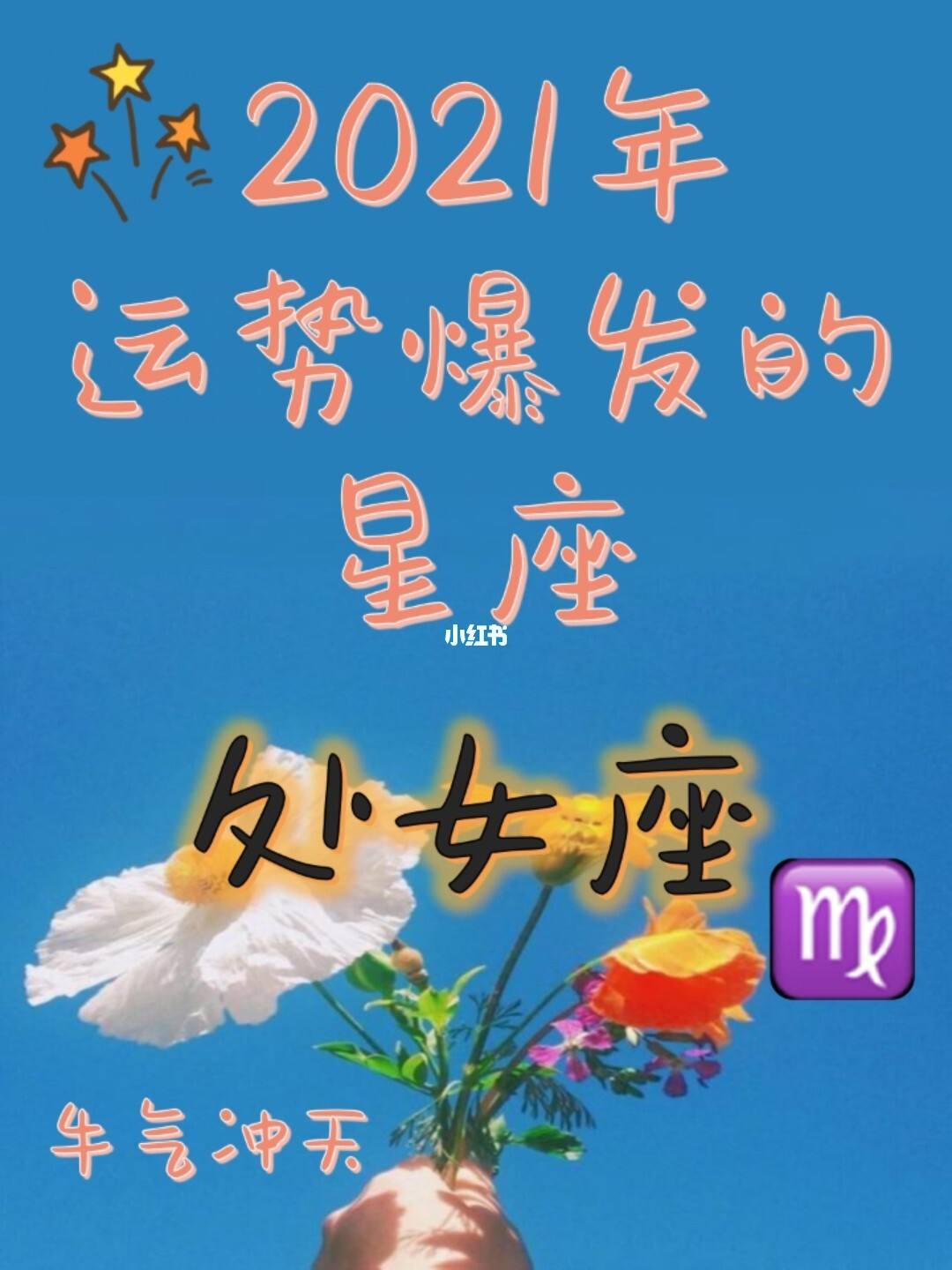 2021年6月各星座运势(2021年6月星座运势豆瓣)