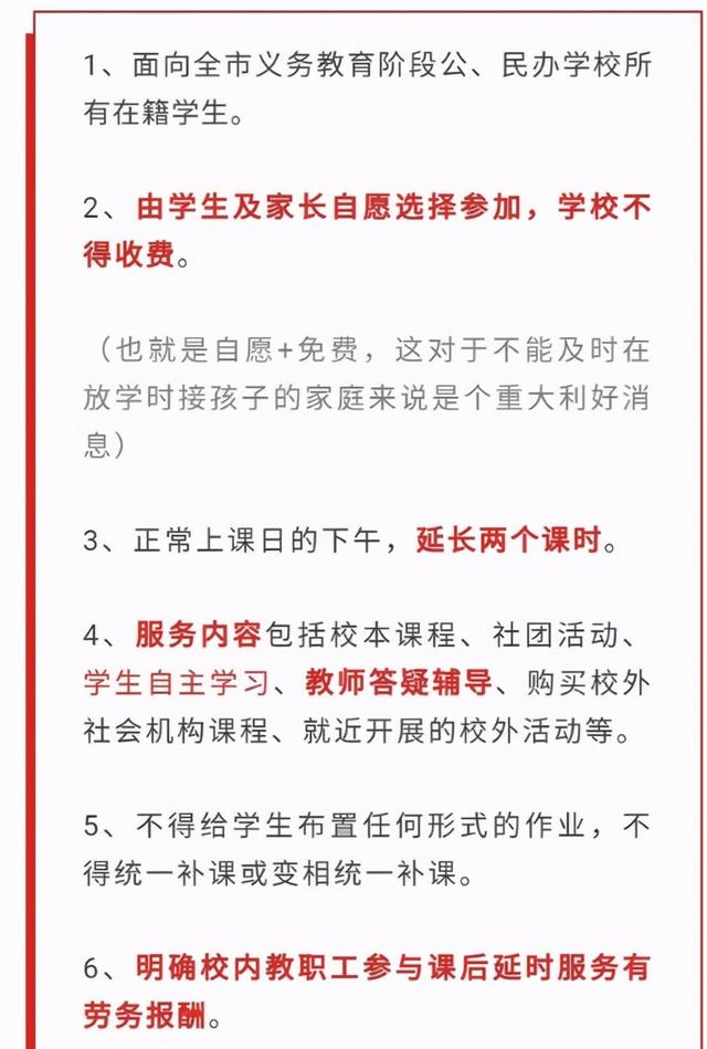 小学延时放学收费合不合理(小学延时放学收费合不合理呢)