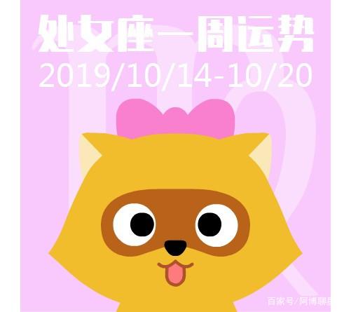 处女座9月运势2019(处女座9月运势2021年男)