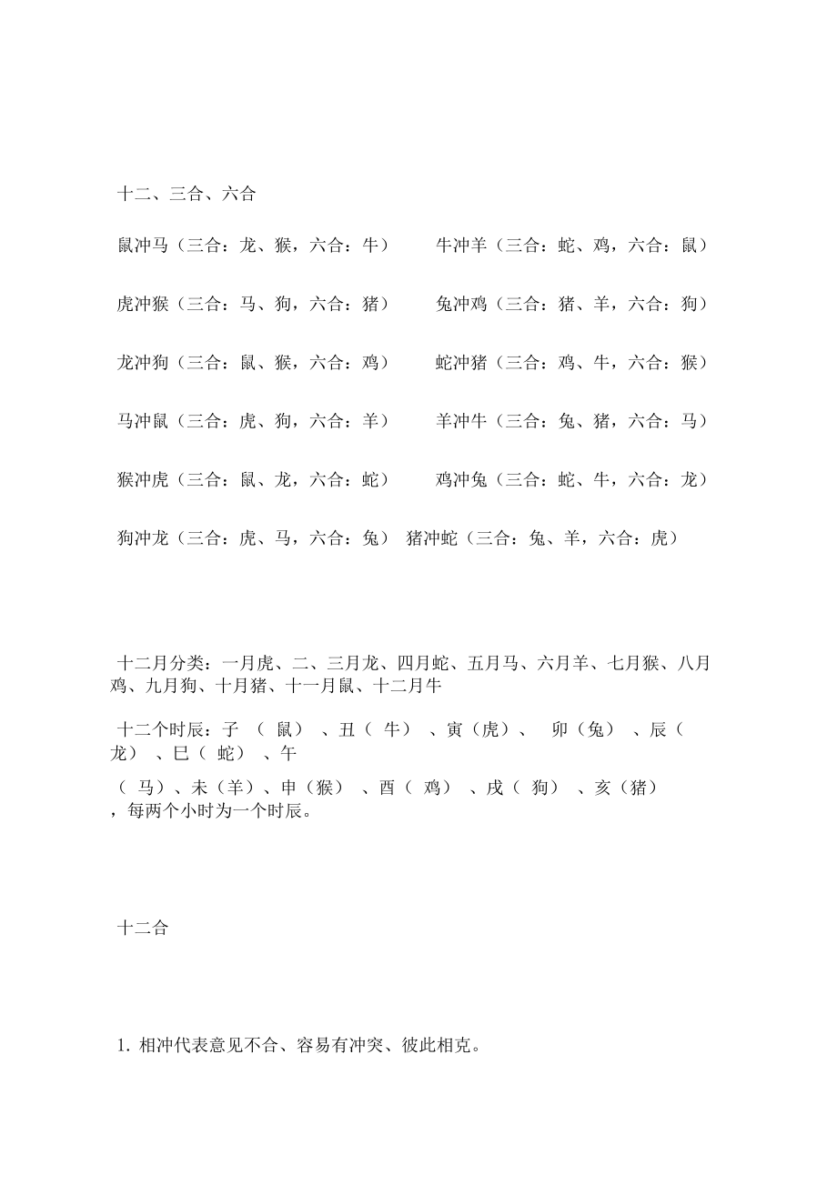 三合生肖之间不合(三合生肖之间不合什么意思)