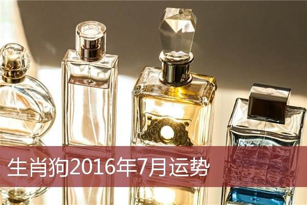 算2016年运势(2016年属相运势及运程)