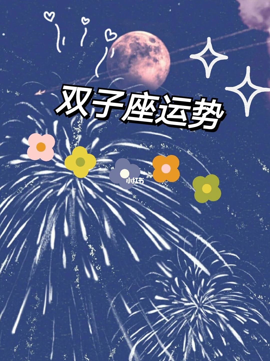 双子座星座运势双子(双子座星座运势星座屋)