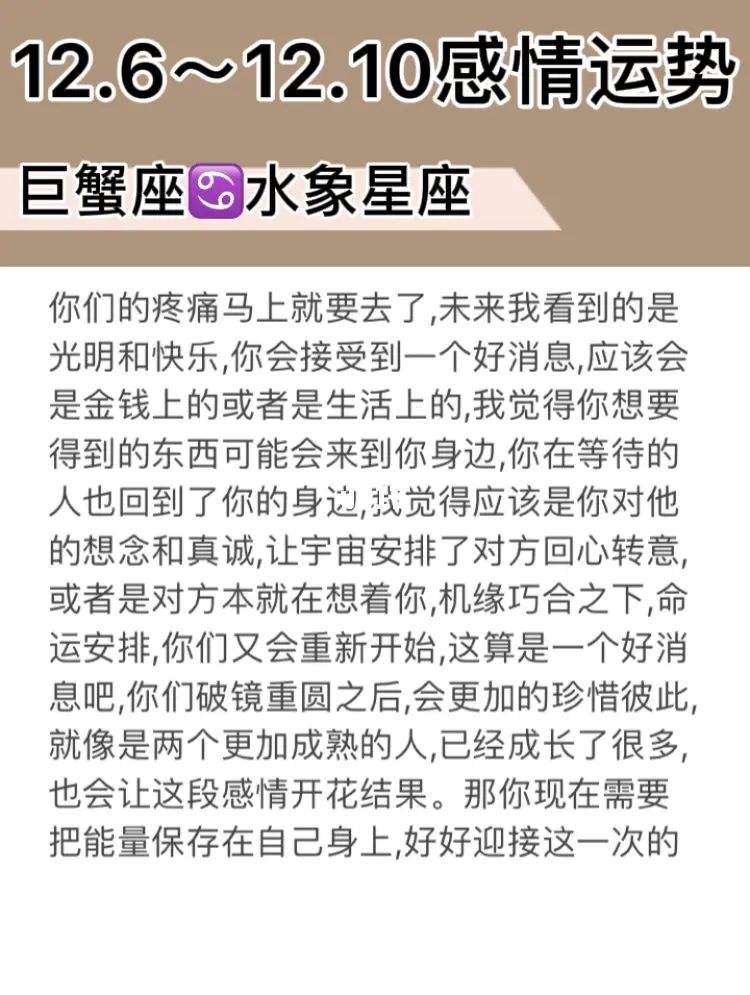 巨蟹十二月感情运势(巨蟹十二月感情运势怎么样)