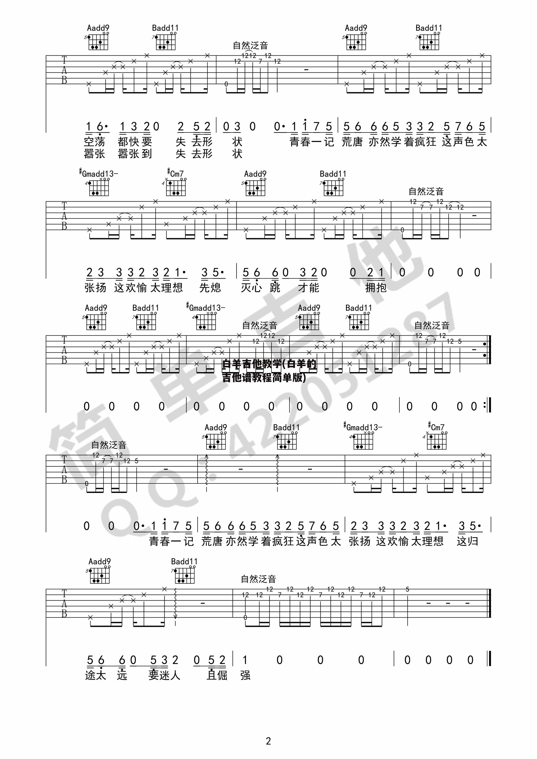 白羊吉他教学(白羊的吉他谱教程简单版)