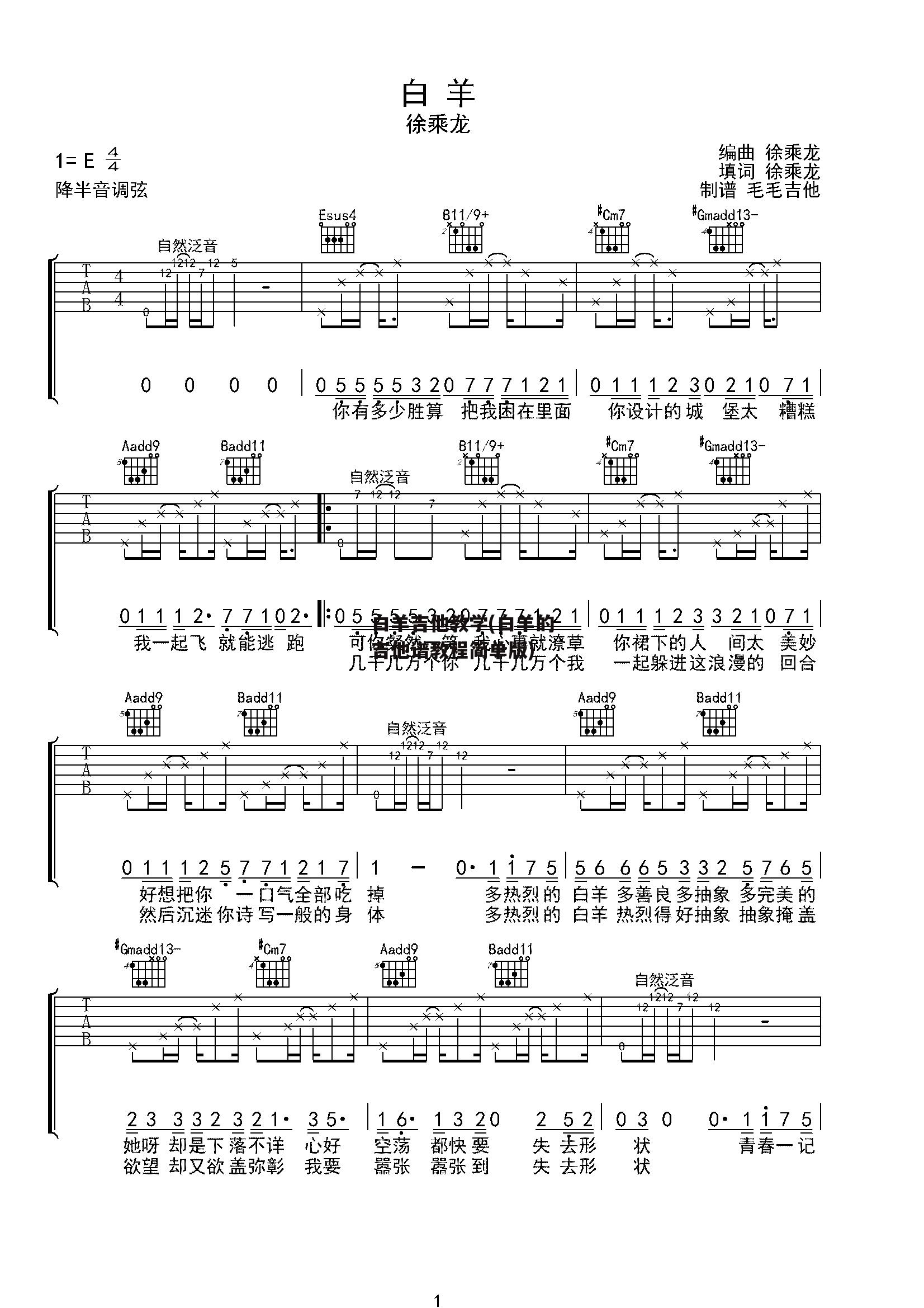 白羊吉他教学(白羊的吉他谱教程简单版)