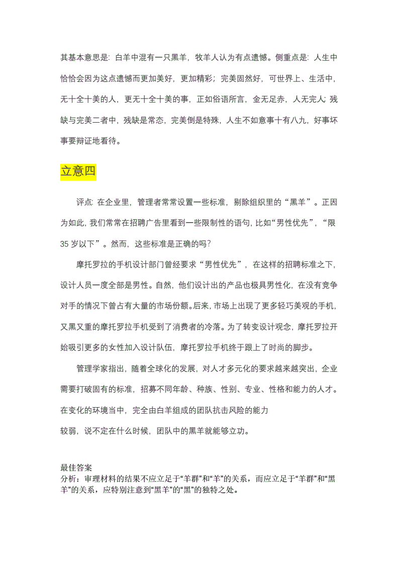 黑羊白羊作文(一只黑羊和一群白羊作文)