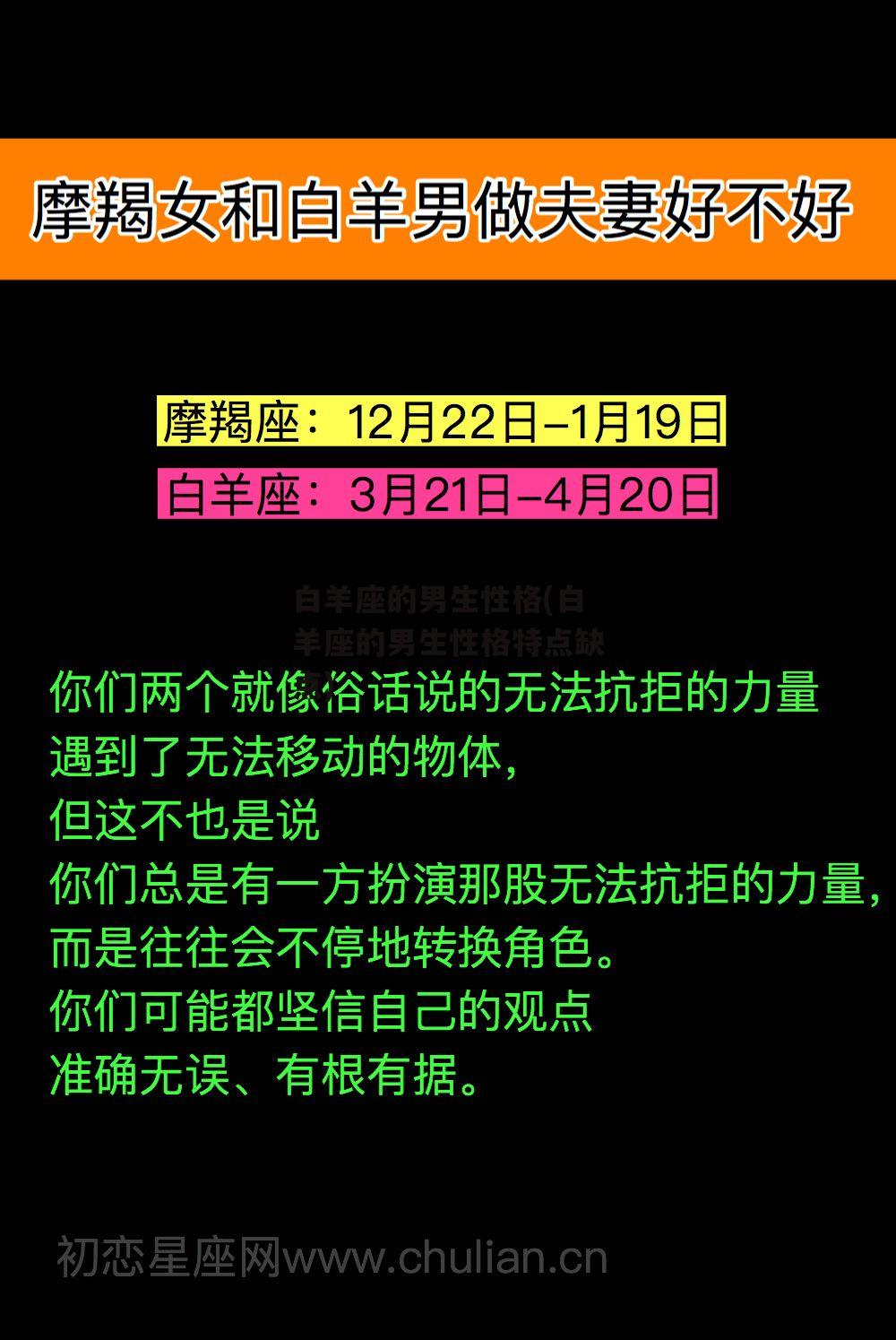 白羊座的男生性格(白羊座的男生性格特点缺点)