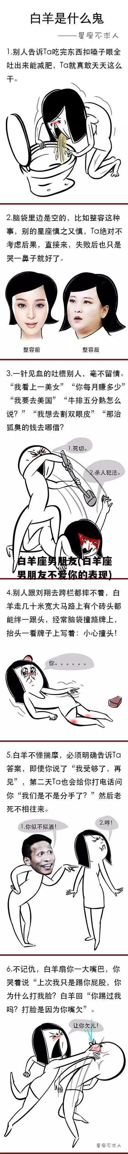 白羊座男朋友(白羊座男朋友不爱你的表现)